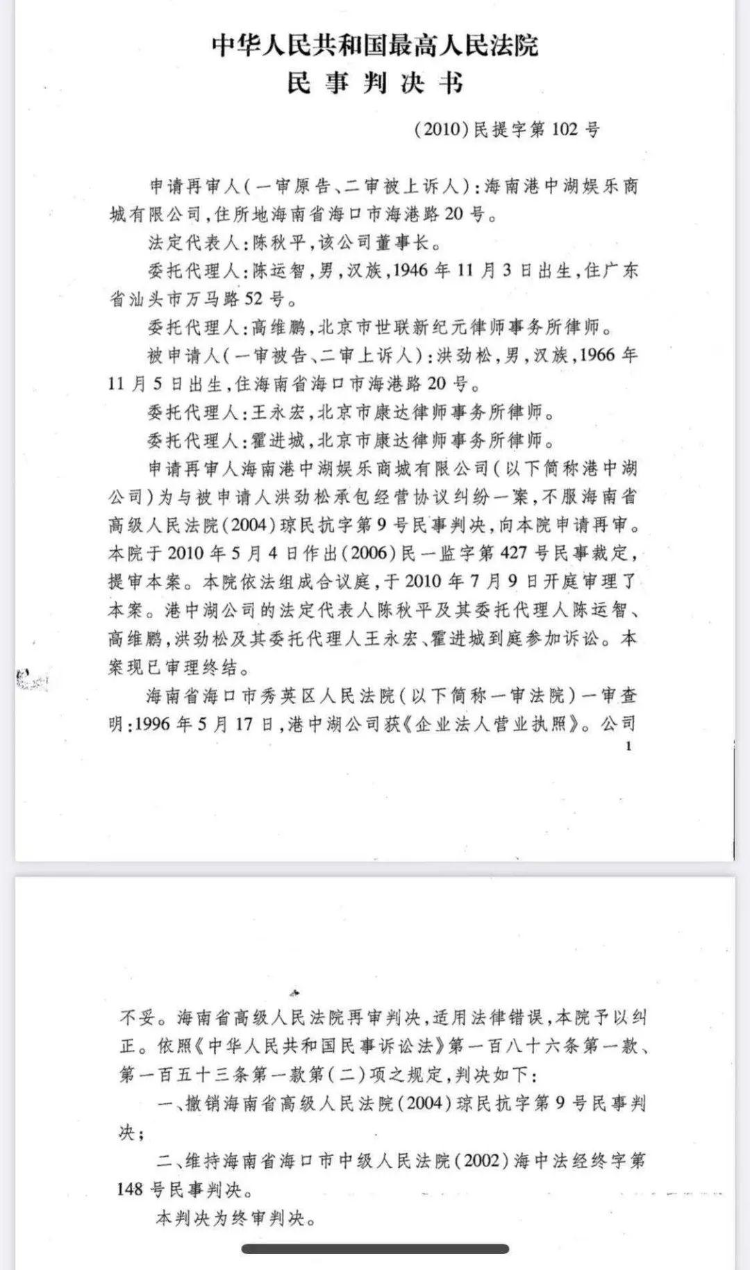陈秋平：海南高院原副院长张家慧制造的冤假错案何时得到纠正